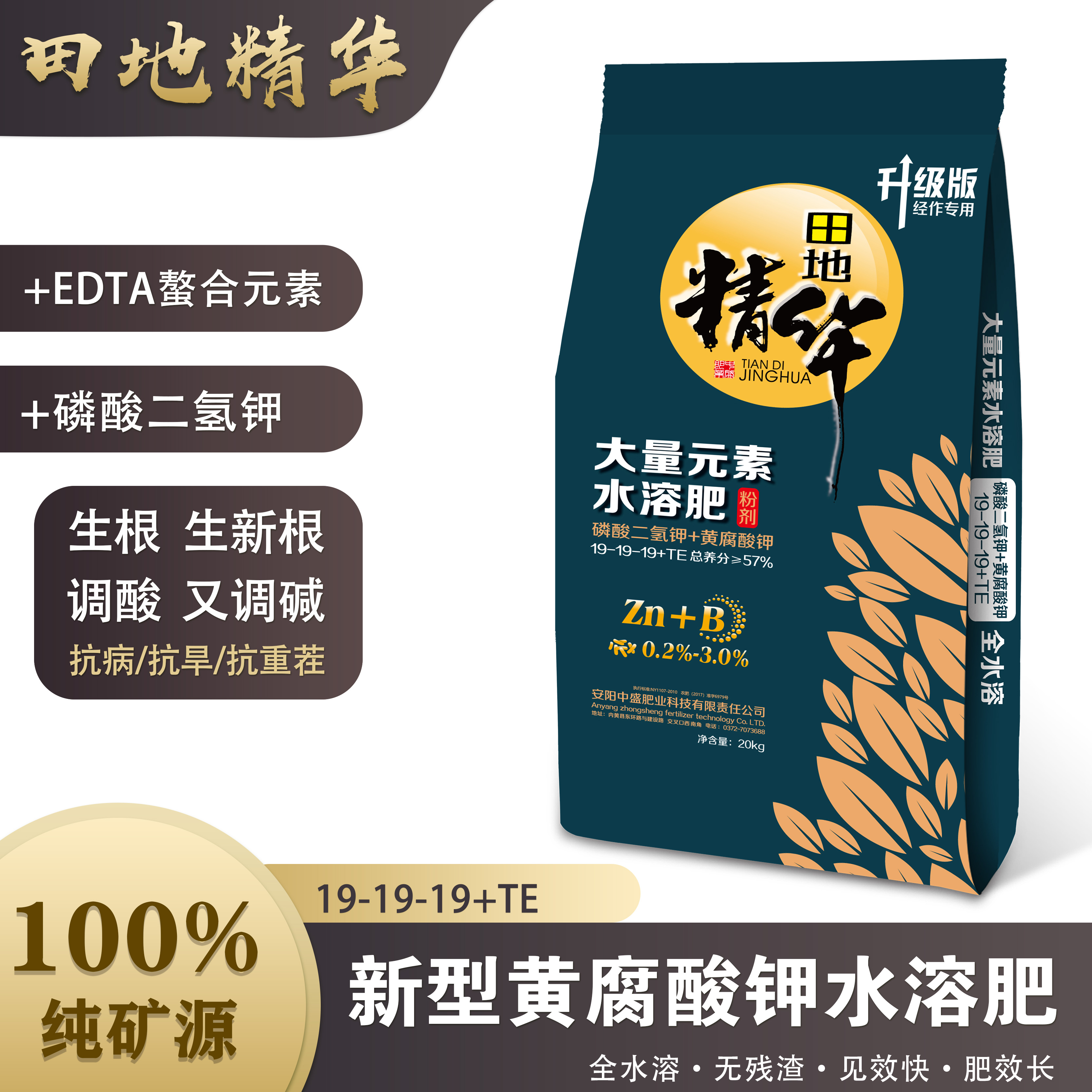 19-19-19+TE 磷酸二氫鉀型 19-19-19+TE 磷酸二氫鉀型