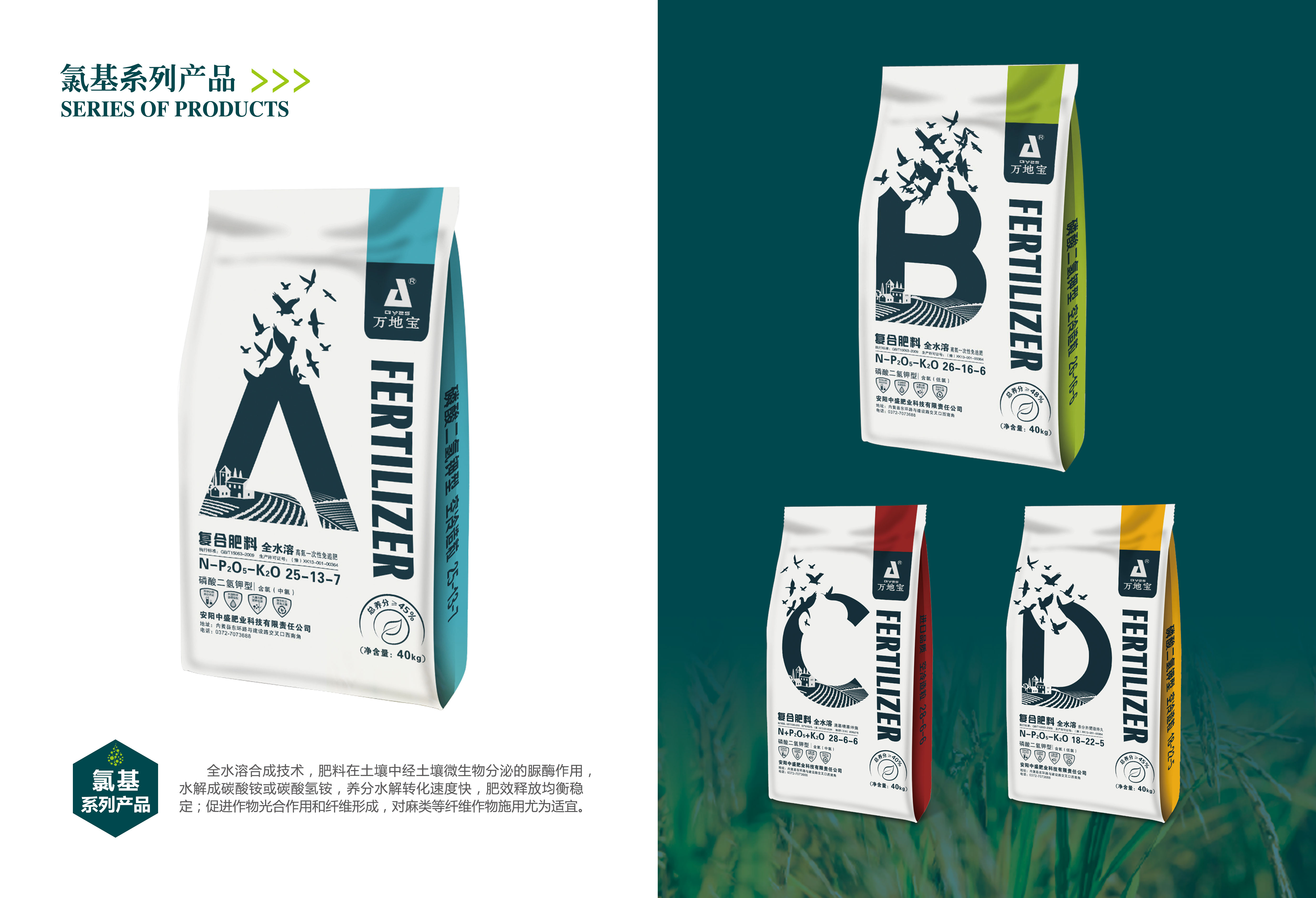 安陽(yáng)中盛肥業(yè)萬(wàn)地寶復(fù)合肥 安陽(yáng)中盛肥業(yè)萬(wàn)地寶復(fù)合肥